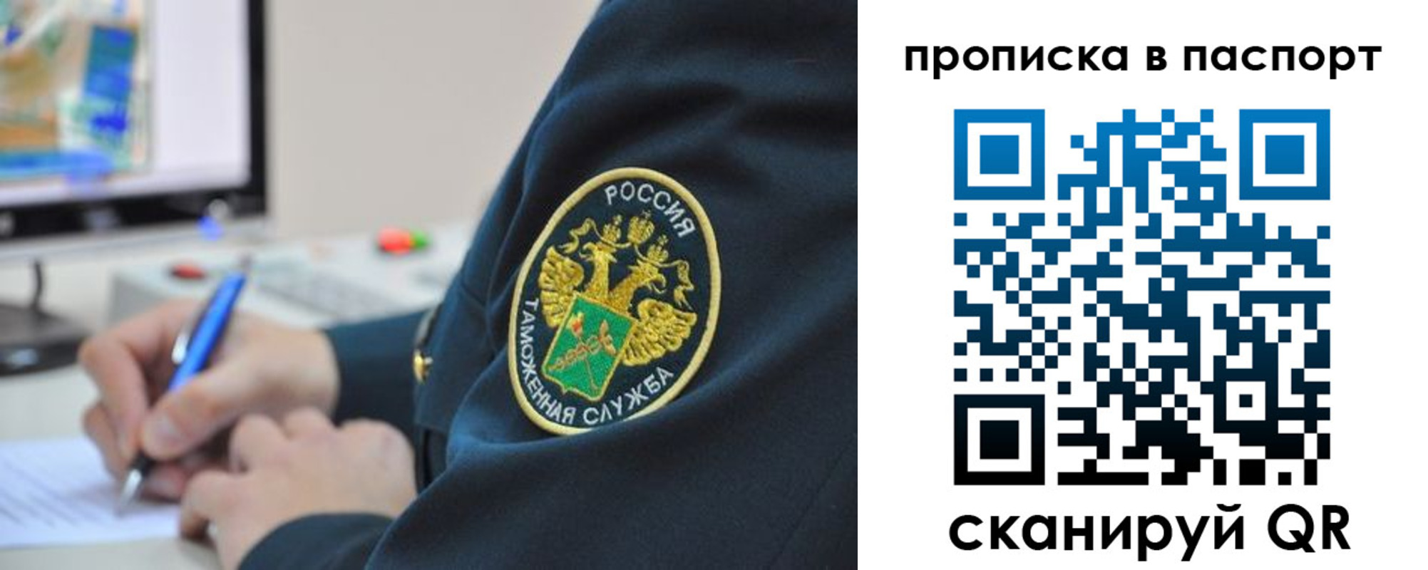 прописка 2025 в Гороховце