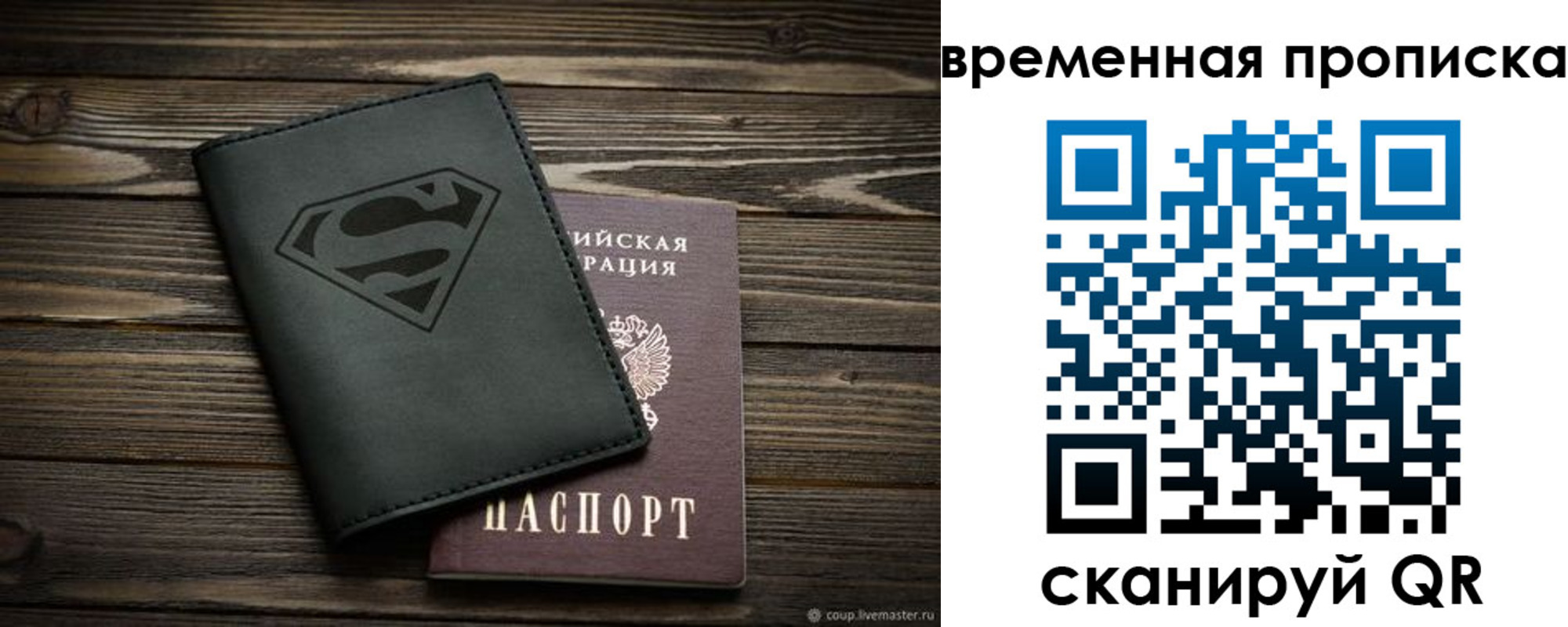 прописка регистрация в Гороховце