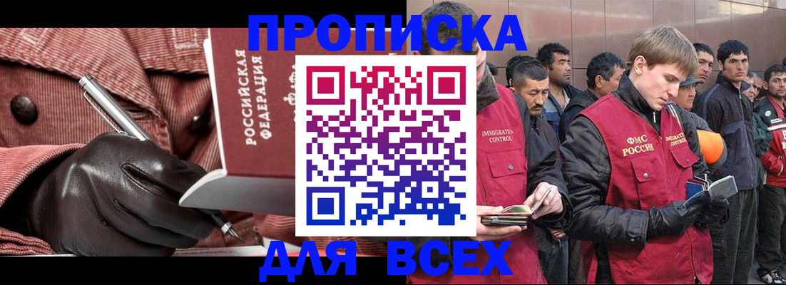 купить прописку в Гороховце