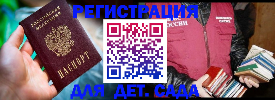 регистрация для дет. сада в Гороховце