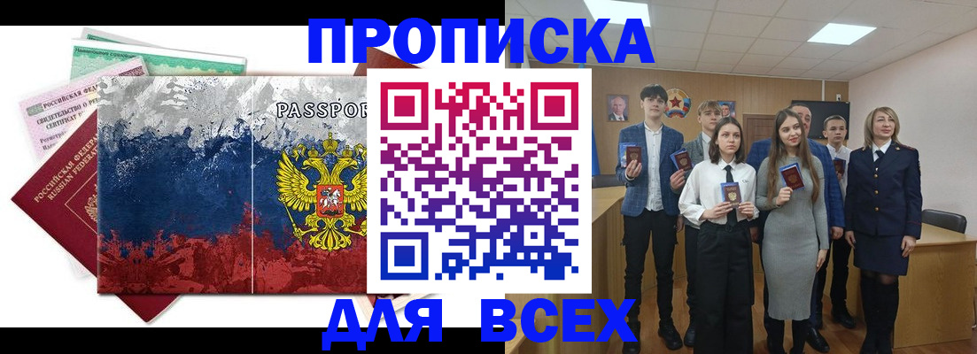 купить прописку в Гороховце