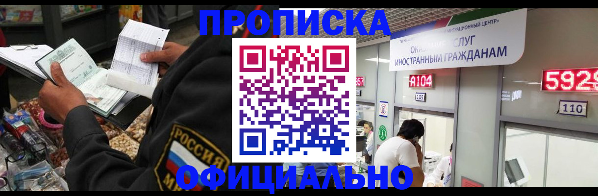 прописка 2025 в Гороховце